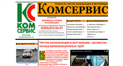 Desktop Screenshot of komservice.ru