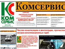 Tablet Screenshot of komservice.ru